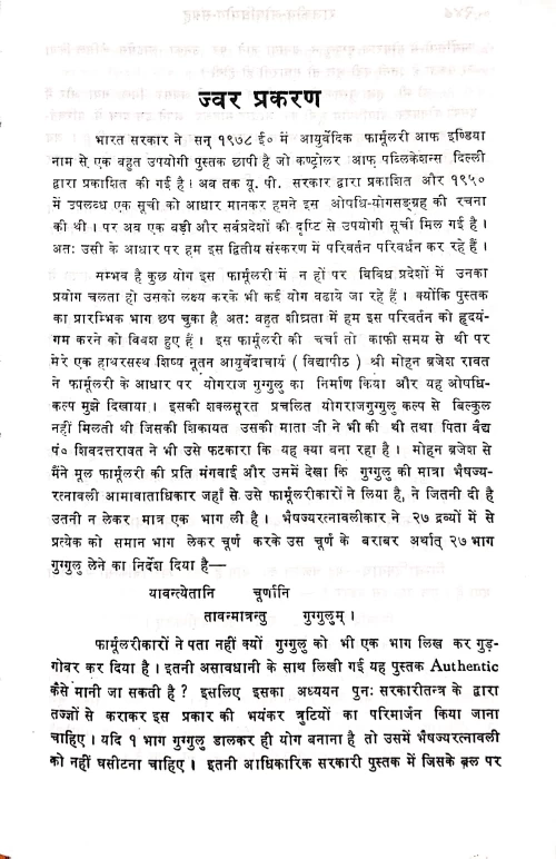 Rajakiya Ausadhi Yoga Samgraha with Kalpa Vijnana